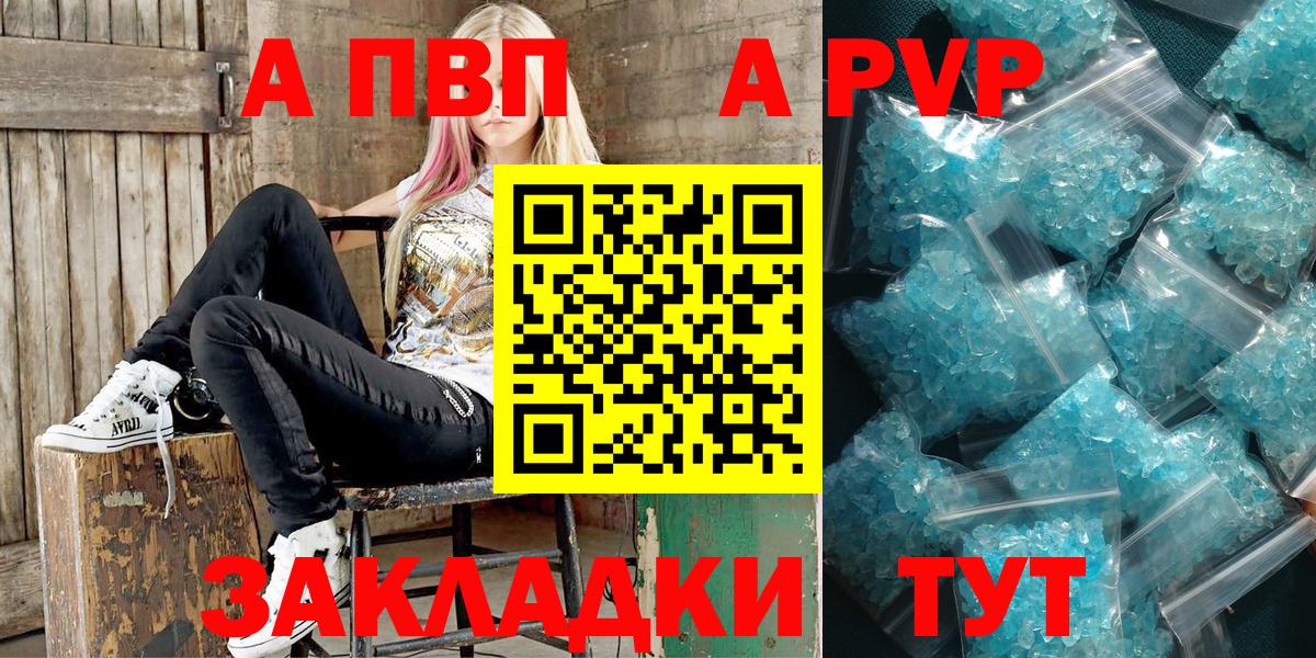 Альфа ПВП Crystall  A PVP крисы CK  Лабытнанги  Alpha-PVP СК КРИС  Вход с VPN 