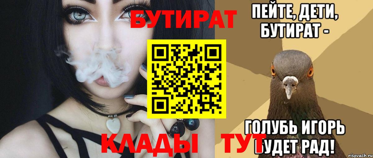 Бутират BDO 33% Лабытнанги