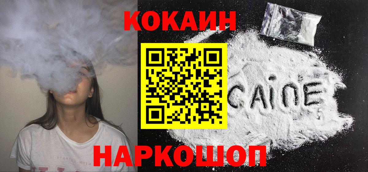 Кокаин Fish Scale Лабытнанги