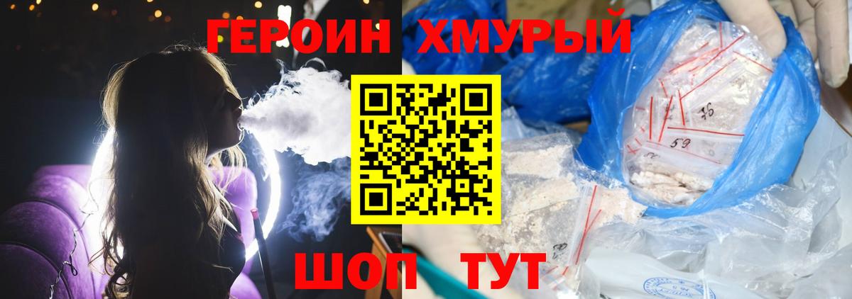 Лабытнанги  ГЕРОИН хмурый  Вход с VPN 