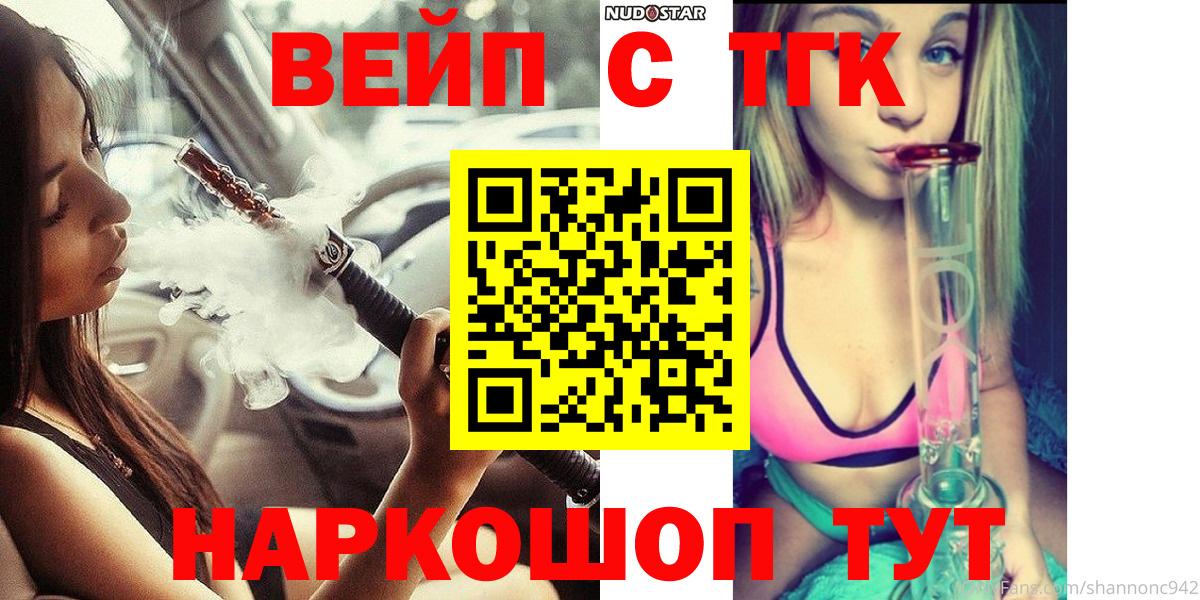 Дистиллят ТГК вейп Лабытнанги